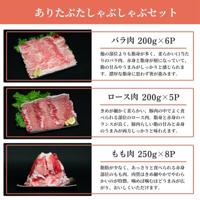 【計4.2kg!真空個包装で便利】ありたぶた モモ ロース バラ しゃぶしゃぶ 3種 食べ比べセット