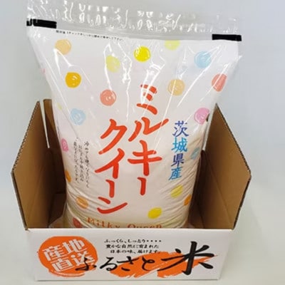【令和7年産】茨城県産ミルキークイーン　5kg