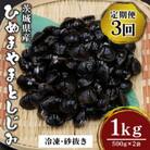 【毎月定期便】冷凍しじみ 1kg全3回