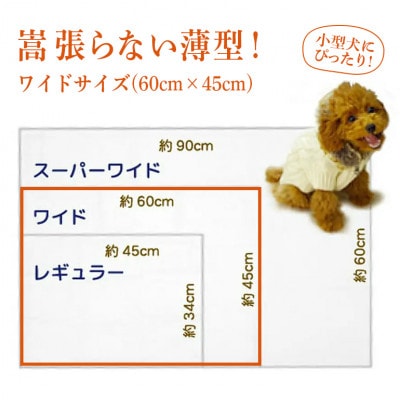 国産ペットシーツ 薄型ワイド 100枚(60cm×45cm)×4袋