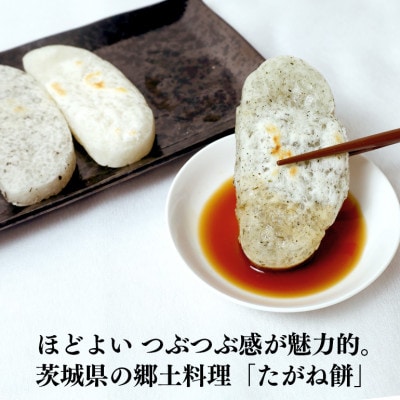 たがね餅セット　1250g