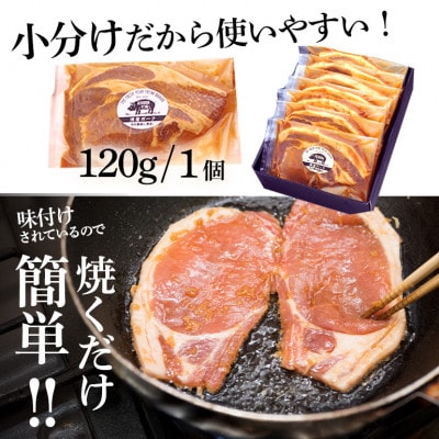 茨城県産浅倉ポークみそづけ840g(120g×7袋・真空パック)