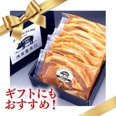 茨城県産浅倉ポークみそづけ840g(120g×7袋・真空パック)