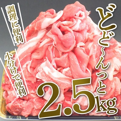 茨城県産浅倉ポーク切り落とし2.5kg(500g×5袋・真空パック)