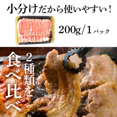 茨城県産浅倉ポーク焼肉2種セット計1.2kg(バラ・ロース)
