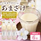 あまざけ(ミルキークイーン100%) 900ml×6本