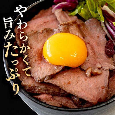 常陸牛ローストビーフ300g