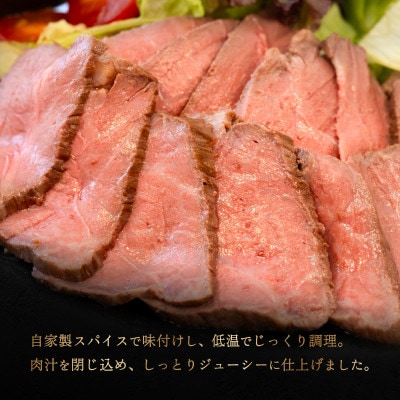常陸牛ローストビーフ500g