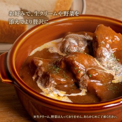 とろけるビーフシチュー 約1kg(180g×6袋)
