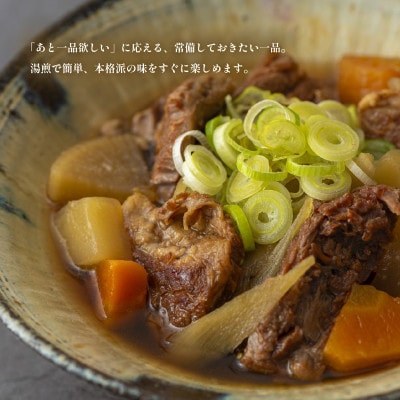 常陸牛　牛すじ煮込み　250g×6個