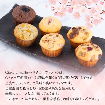 サクラマフィン マフィン食べ比べガチャ12個入り