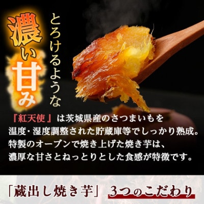 【簡易包装】蔵出し焼き芋かいつか　熟成紅天使 冷凍焼き芋1.5kg茨城県産ねっとり濃厚な甘さ