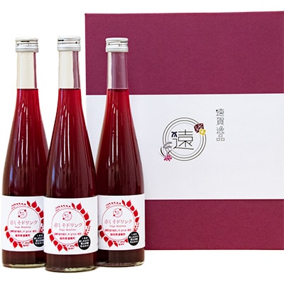 遠賀町産　赤しそドリンク　3本セット