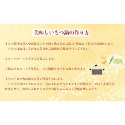 もつ鍋(醤油味)10人前 1080g(360g×3)国産もつ ちゃんぽん麺付(遠賀町)