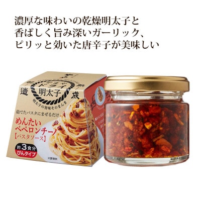めんたいペペロンチーノパスタソース　5個セット(遠賀町)