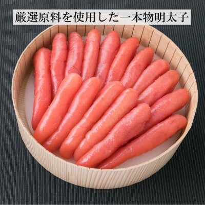 辛子明太子 一本子 450g(樽入り)(遠賀町)