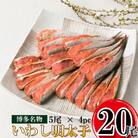 【化粧箱入り】いわし明太子 真空(20尾[5尾×4p])(遠賀町)