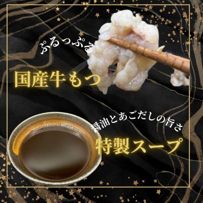 唐八 博多もつ鍋(醤油味)(2～3人前)(遠賀町)