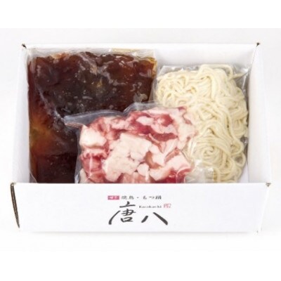 唐八 博多もつ鍋(醤油味)(2～3人前)(遠賀町)