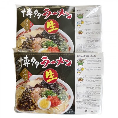 博多長浜とんこつラーメン10食入(遠賀町)