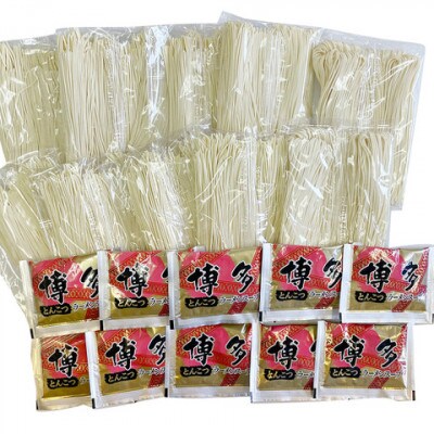 博多長浜とんこつラーメン10食入(遠賀町)