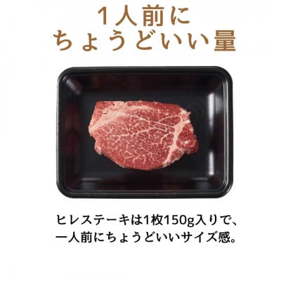 【A4～A5】博多和牛ヒレステーキ 150g×2枚(遠賀町)