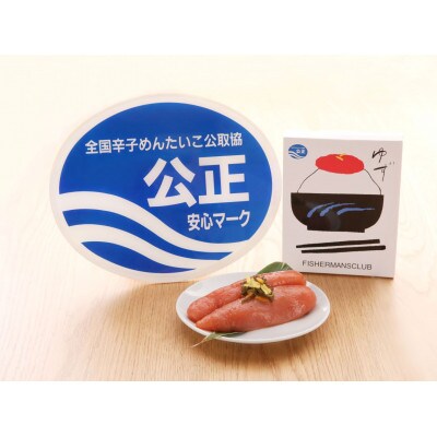 ゆず明太子4本 桐箱・波佐見焼入り(遠賀町)