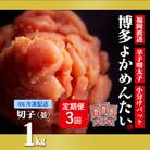 【2ヵ月毎定期便】【訳あり】福岡直送 辛子明太子(切れ子) 1kg 無着色(遠賀町)全3回