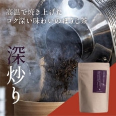 深炒り八女ほうじ茶50g(遠賀町)