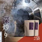 深炒り八女ほうじ茶50g×2袋(遠賀町)