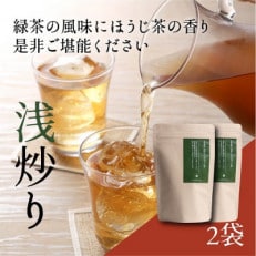 浅炒り八女ほうじ茶50g&times;2袋(遠賀町)