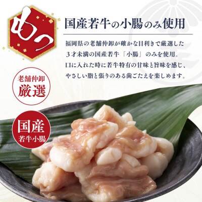 博多菊ひら 厳選国産若牛もつ鍋セット(こく味噌味2人前×1セット)(遠賀町)