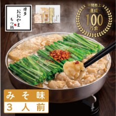 博多もつ鍋おおやまのもつ鍋しょうゆ味4人前(遠賀町) | お礼品詳細