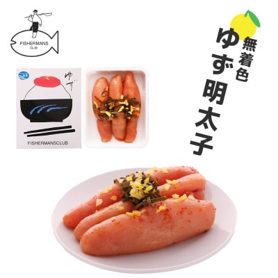 プチプチ粒感!無着色 ゆず明太子3本入り(210g)(遠賀町)