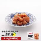 プチプチ粒感!無着色 ゆず明太子 上切れ子 210g(遠賀町)