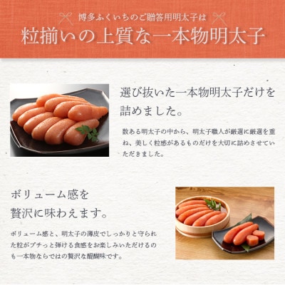 博多ふくいちの辛子明太子270g(遠賀町)