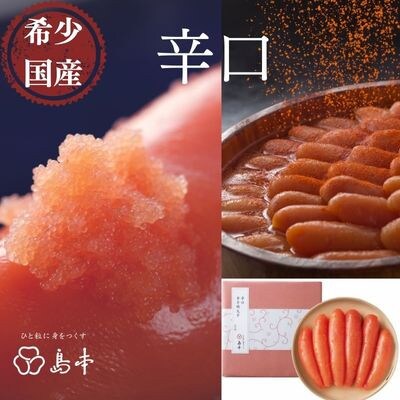 【2024年4月中旬発送】国産卵使用・辛口辛子明太子1本物240g(遠賀町)