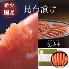 国産卵使用・昆布漬け辛子明太子1本物240g(遠賀町)