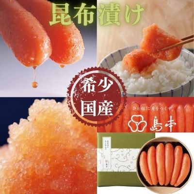 国産卵使用・昆布漬け辛子明太子1本物240g(遠賀町)