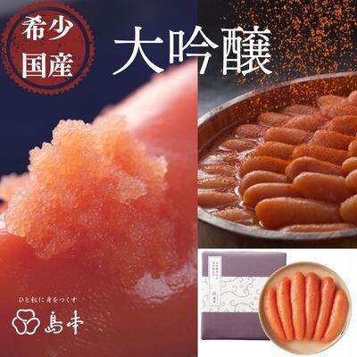 【2024年2月中旬発送】国産卵使用・大吟醸仕込み辛子明太子1本物240g(遠賀町)