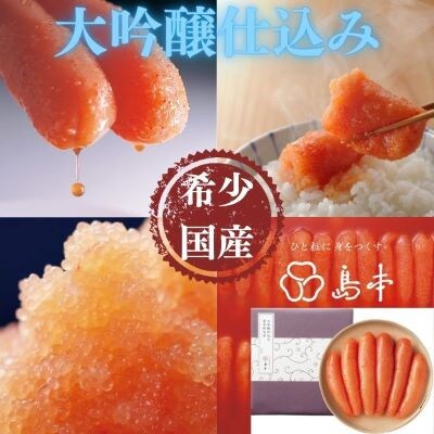 国産卵使用・大吟醸仕込み辛子明太子1本物240g(遠賀町)