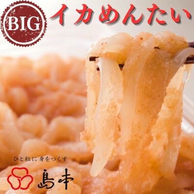 BIGイカめんたい　400g(遠賀町)