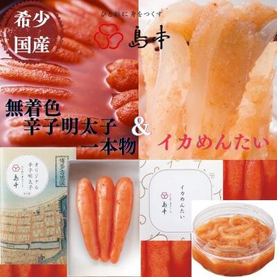 国産卵使用・辛子明太子120gとイカめんたい160g(遠賀町)
