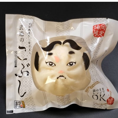 武遊のこぶし(らー麦肉まん)6個セット(遠賀町)