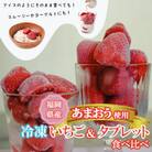 食べ比べ【あまおう】冷凍いちご(800g)、いちごの冷凍ピューレ(400g)(遠賀町)