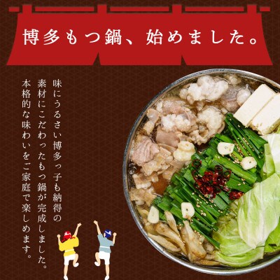 牛もつ鍋セット 濃縮醤油味 4人前(遠賀町)