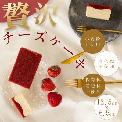 あまおうチーズケーキ(260g×3本)(遠賀町)