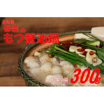 長年愛されている「もつ鍋醤油鍋」をご自宅で楽しんで頂けるお鍋のセット(遠賀町)