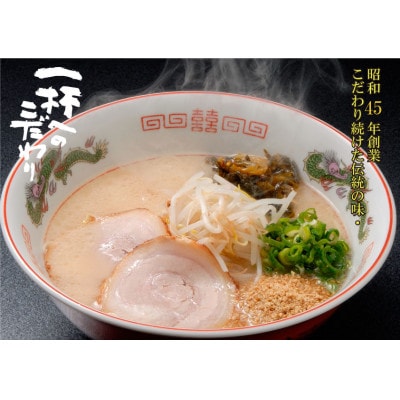昭和45年創業 とんこつラーメン専門店 山小屋からの贈り物3箱(遠賀町)