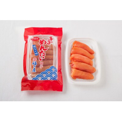 福さ屋　家庭用 無着色 辛子めんたい 切子 360g(180g×2)(遠賀町)